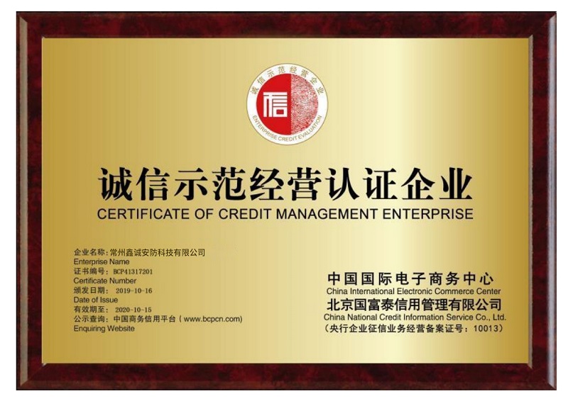 誠信示范經(jīng)營認證企業(yè)
